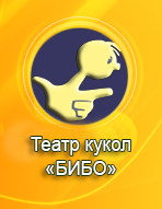 Театр кукол 