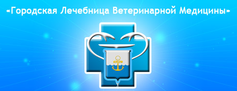 Ветеринарная помощь/Аптека /Ветврач Туяхов Михаил Федорович