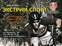 Магазин спорттоваров для велотуризма / Веломагазин 