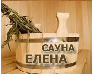 Сауна 