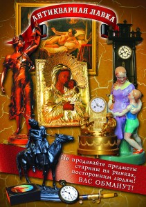 АНТИКВАРНАЯ ЛАВКА